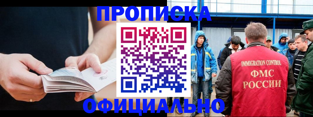 временная прописка в Избербаше