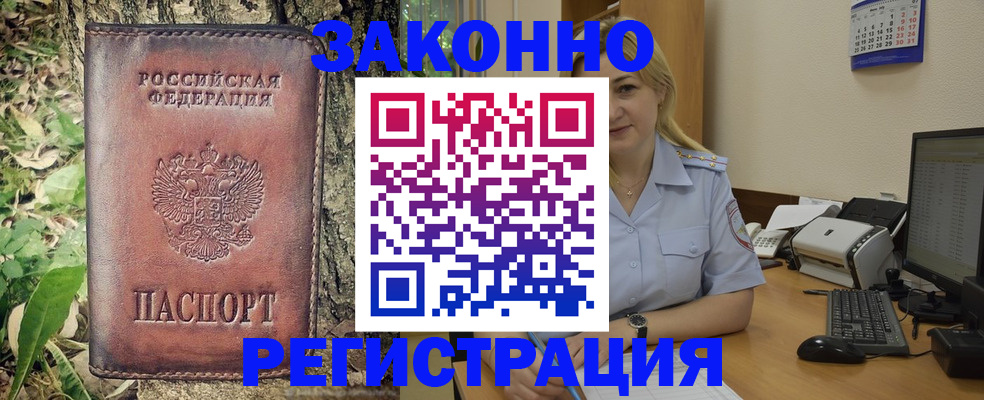 купить прописку в Избербаше